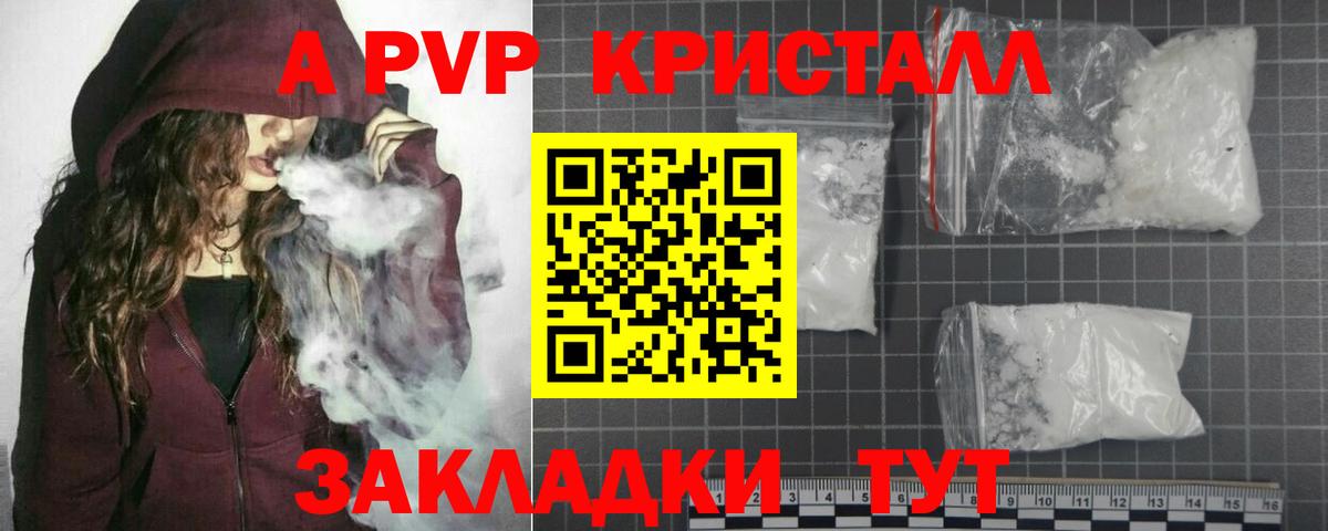 Альфа ПВП  А ПВП Соль  Лобня  Вход с VPN  где продают   A-PVP СК 
