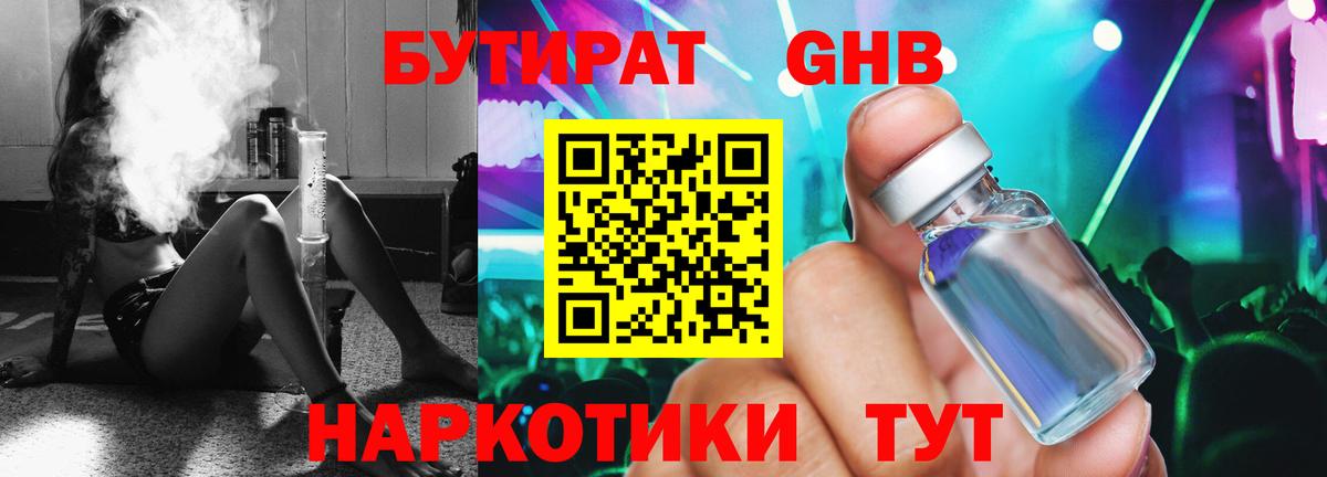 БУТИРАТ GHB  Вход с VPN  Лобня 