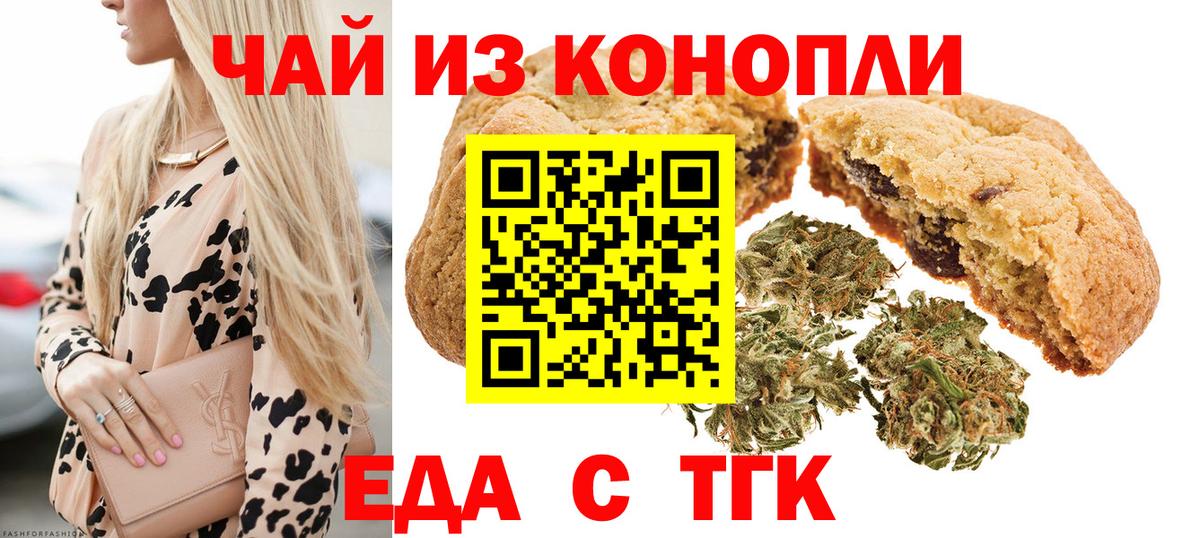 Еда ТГК конопля  Вход с VPN  Лобня 