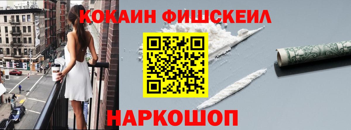 COCAIN FishScale Лобня