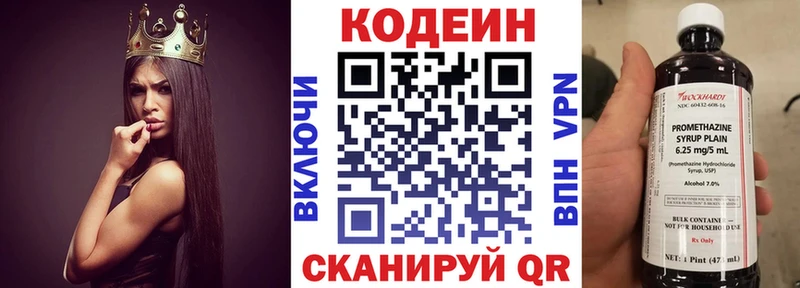 Codein напиток Lean (лин)  Лобня 