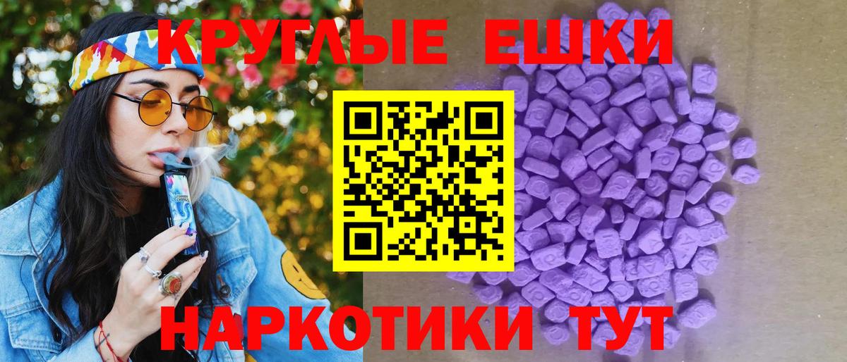 ЭКСТАЗИ  ЭКСТАЗИ таблы  ЭКСТАЗИ круглые  Вход с VPN  Лобня 