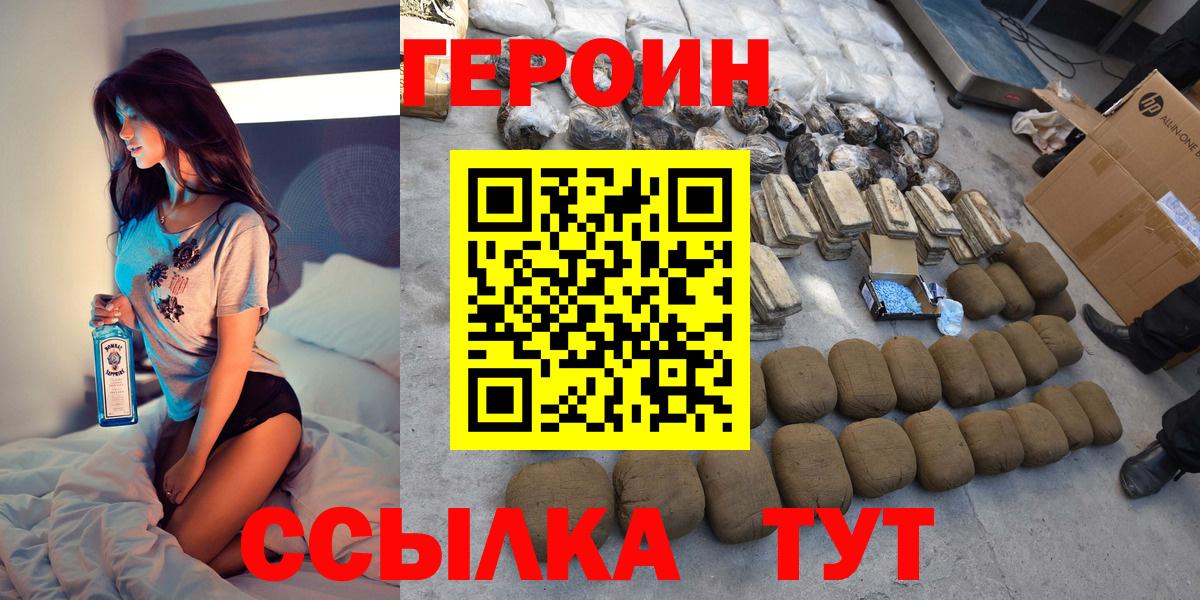 ГЕРОИН герыч Лобня