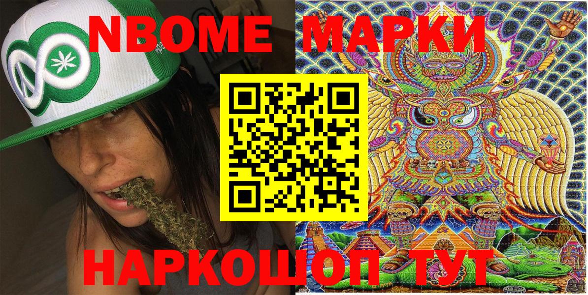 Марки NBOMe 1,8мг Лобня